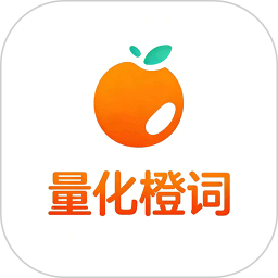 量化橙词2026官方新版图标