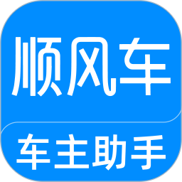 顺风车车主助手2026官方新版图标