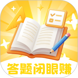 答题闭眼赚2026官方新版图标