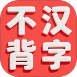 不背汉字2026官方新版图标