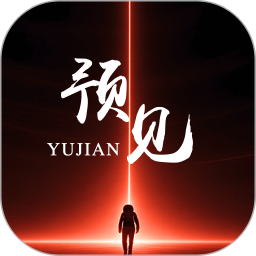 预见2026官方新版图标