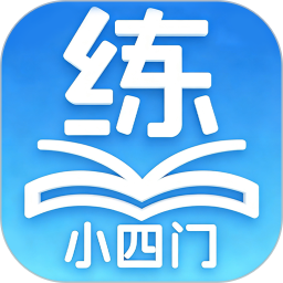 慧练小四门神器2026官方新版图标