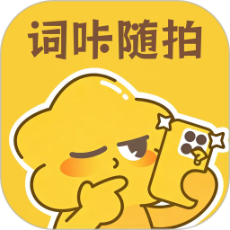 词咔随拍2026官方新版图标