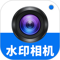 全能可修改水印相机2026官方新版图标