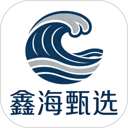 鑫海甄选2026官方新版图标