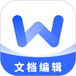 手机Word文档编辑办公2026官方新版图标