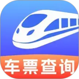 铁路高铁票查询助手2026官方新版图标