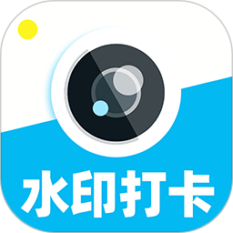 水印相机拍照打卡免费2026官方新版图标