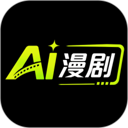 AI漫剧神器2026官方新版图标