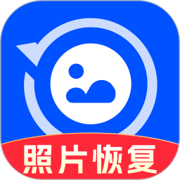手机相册免费恢复2026官方新版图标