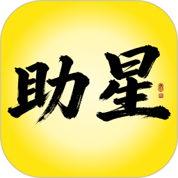 助星2026官方新版图标