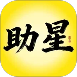 助星2026官方新版图标
