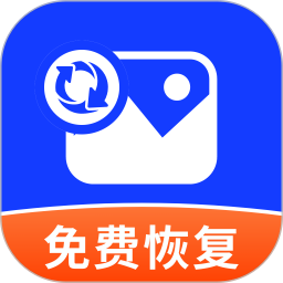 照片恢复管家2026官方新版图标