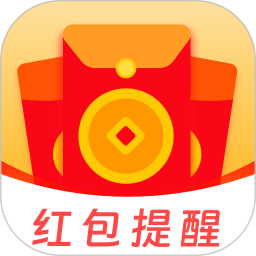 微红包提醒助手2026官方新版图标