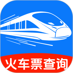 火车高铁票购票查询2026官方新版图标