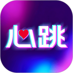 心跳元力2026官方新版图标