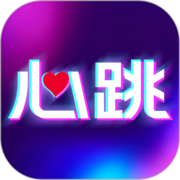 心跳元力2026官方新版图标