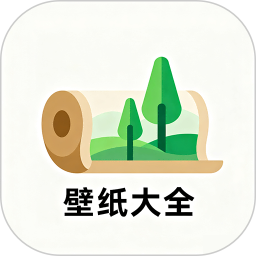 壁纸大全2026官方新版图标