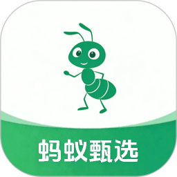 蚂蚁甄选2026官方新版图标