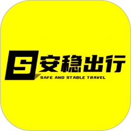 安稳出行2026官方新版图标