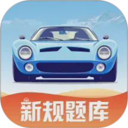 驾考违章自习室2026官方新版图标