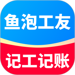 鱼泡工友记工2026官方新版图标