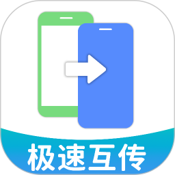 手机克隆极速互传2026官方新版图标