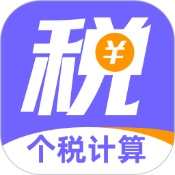 个税减免专家2026官方新版图标