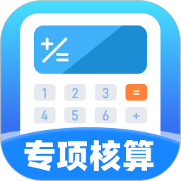 个人专项核算管家2026官方新版图标