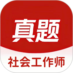 社会工作师2026官方新版图标