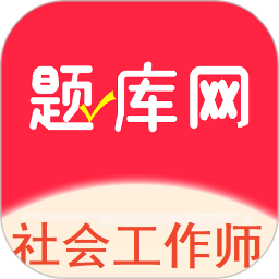 社会工作师2026官方新版图标