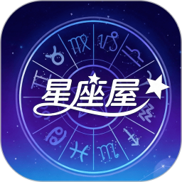 星座屋2026官方新版图标