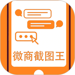 微商截图王2026官方新版图标