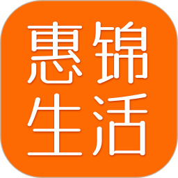 惠锦生活2026官方新版图标