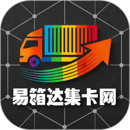 易箱达集卡网2026官方新版图标