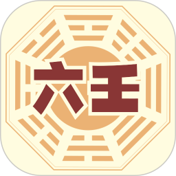 六壬排盘2026官方新版图标