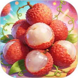 美味荔枝合集2026官方新版图标