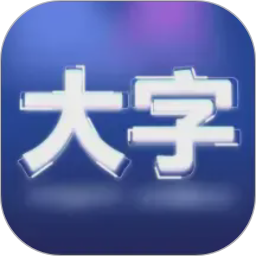 大字版清楚宝2026官方新版图标