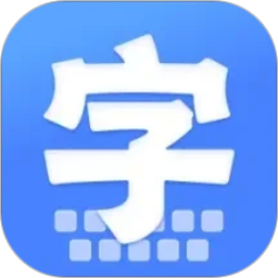字体自动大2026官方新版图标