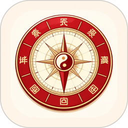 玄空3D三元罗盘2026官方新版图标