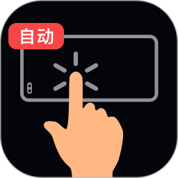 多指连点点击器2026官方新版图标