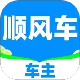 顺风车主注册2026官方新版图标