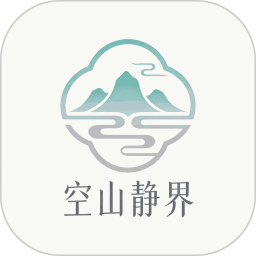 空山静界2026官方新版图标
