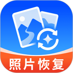 照片恢复专业版2026官方新版图标