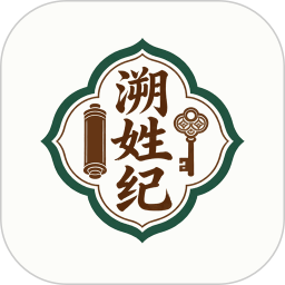 溯姓纪2026官方新版图标