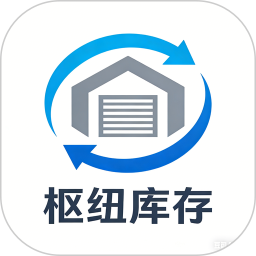 枢纽库存2026官方新版图标