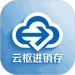 云枢进销存2026官方新版图标