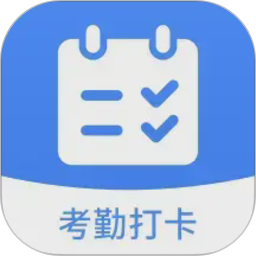 考勤打卡助手2026官方新版图标