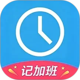 记加班小本2026官方新版图标
