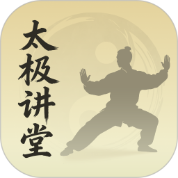 太极讲堂2026官方新版图标